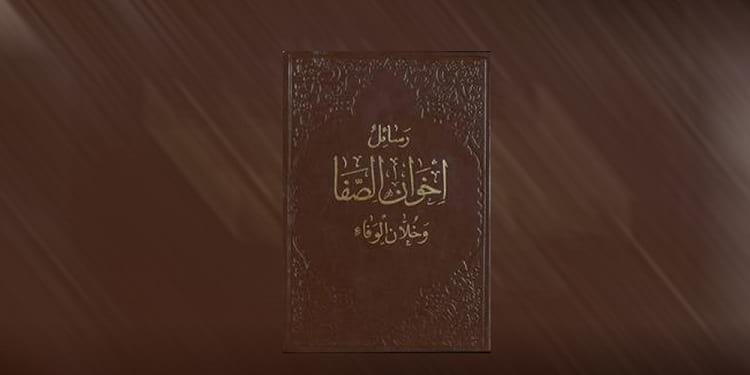 رسائل إخوان الصفا، تكشف لنا عنهم أموراً كثيرة