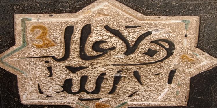 عبارة "لا غالب إلّا الله" نقشت بخط أندلسي على كل الجدران