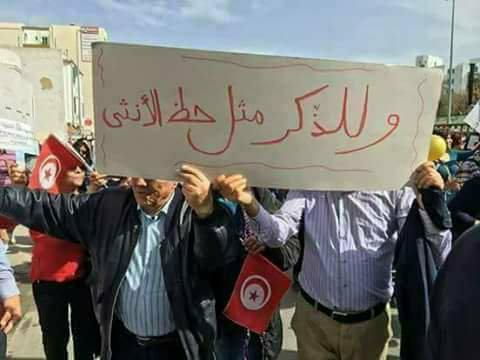 بعض الرجال الذي شاركوا في المسيرة النسائية في تونس