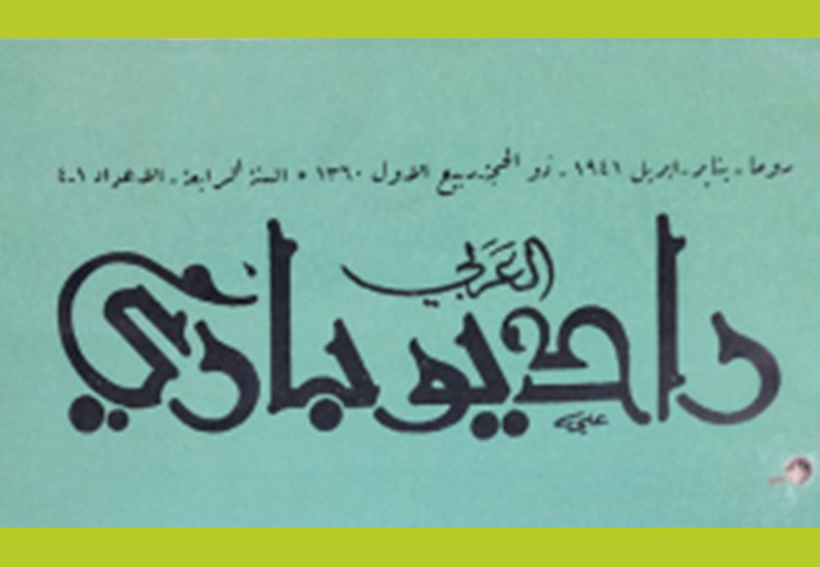 شعار راديو باري كما يبدو على غلاف المجلة التي كانت تصدرها الإذاعة