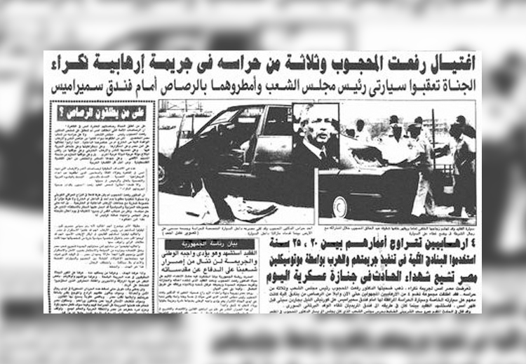 هتافات يعترفون من خلالها بأنهم قتلة رفعت المحجوب