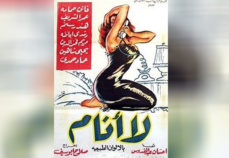 غلاف رواية "لا أنام" لإحسان عبدالقدوس