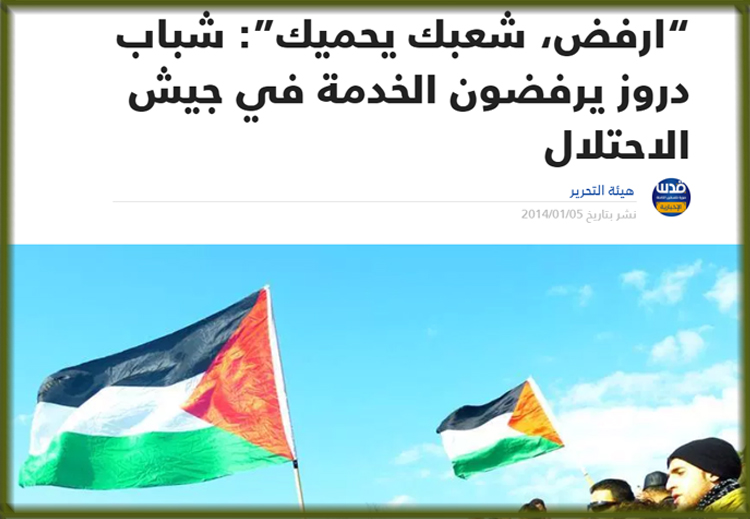 يقاوم الكثير من الدروز اليوم فكرة الانضمام لجيش الاحتلال
