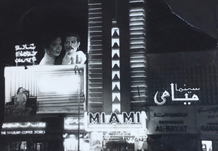 سينما ميامي في مصر تأسست عام 1923