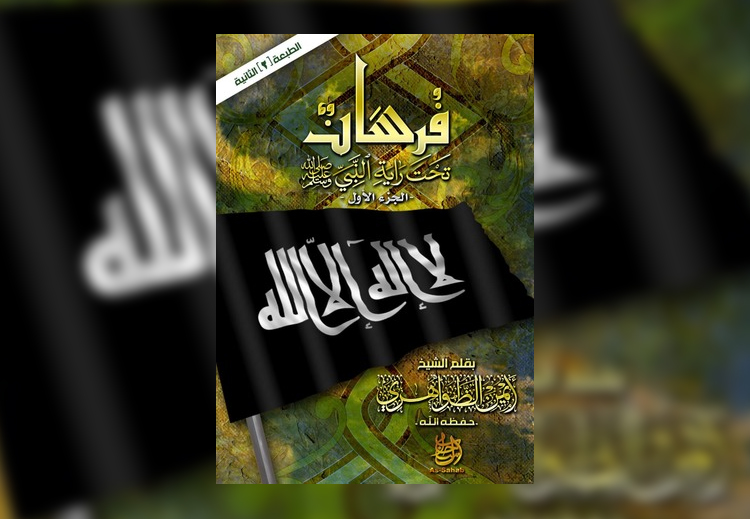 كتاب "فرسان تحت راية النبي" للظواهري