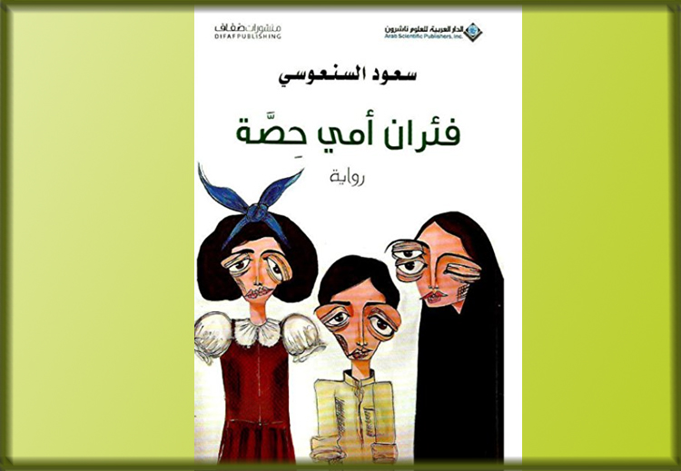 غلاف الرواية