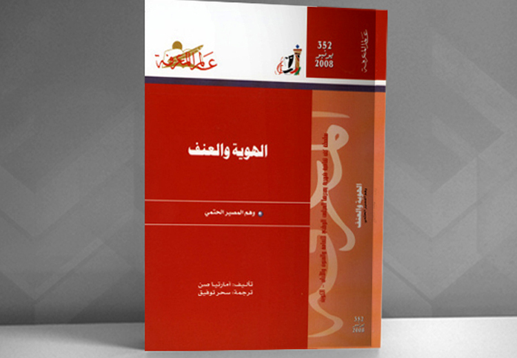 صدر الكتاب مترجماً للعربية ضمن سلسلة عالم المعرفة عام 2008