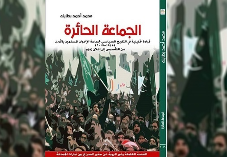 غلاف كتاب الجماعة الحائرة