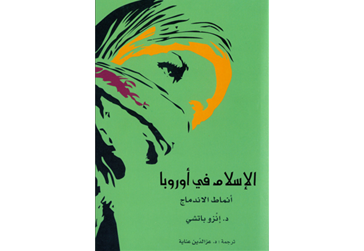 كتاب "الإسلام في أوروبا: أنماط الاندماج"