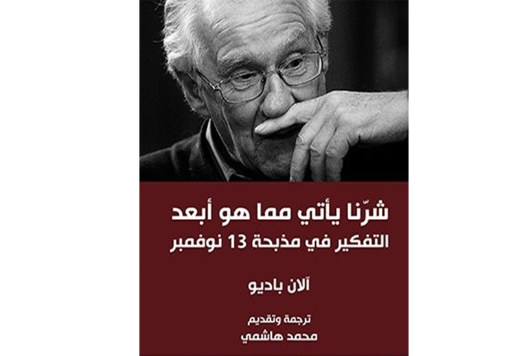 غلاف كتاب "شرنا يأتي مما هو أبعد"