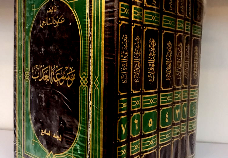 "موسوعة العذاب" لعبود الشالجي