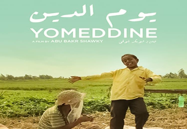 فيلم "يوم الدين" الحائز على جائزة Francois chalais