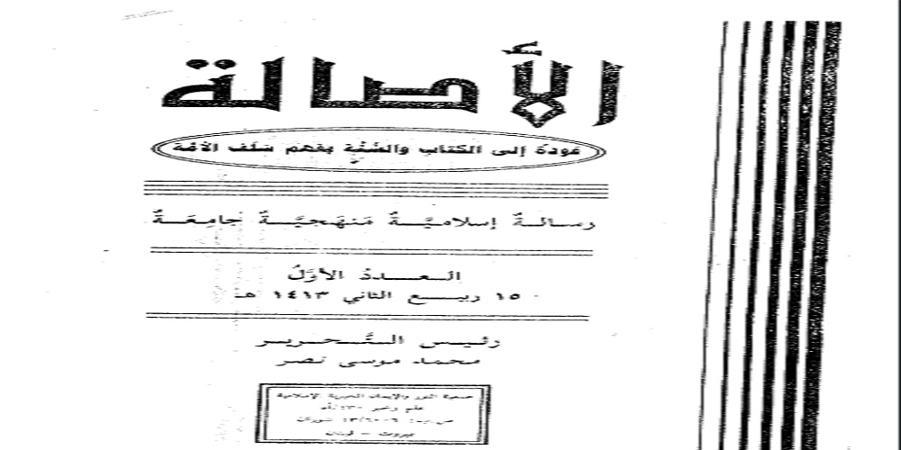 غلاف العدد الأول من مجلة الأصالة