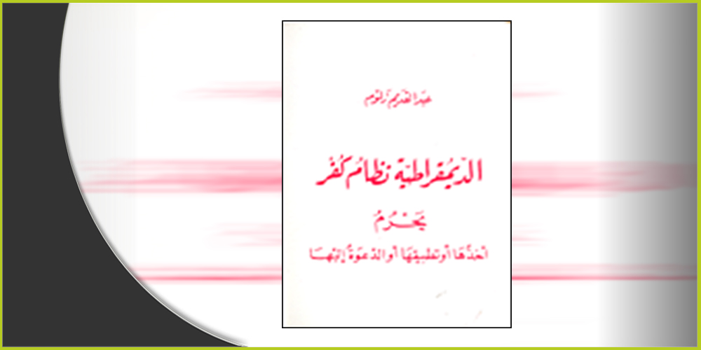 غلاف كتاب عبد القديم زلوم