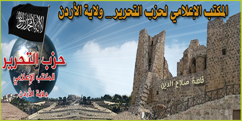 من الموقع الإلكتروني الخاص بالفرع الأردني للحزب؛ اعتبار الدولة بمثابة "ولاية"