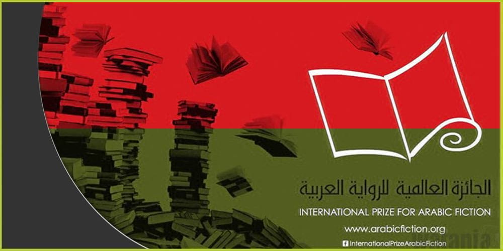 إعلان القائمة الطويلة لجائزة البوكر للرواية 2018