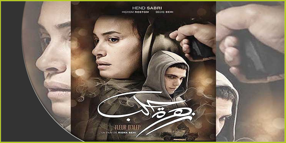 الفيلم التونسي "زهرة حلب" للمخرج رضا الباهي