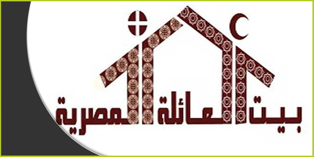 قبيل ثورة يناير، أعلن شيخ الأزهر الدكتور أحمد الطيب، عن إنشاء"بيت العائلة المصرية"