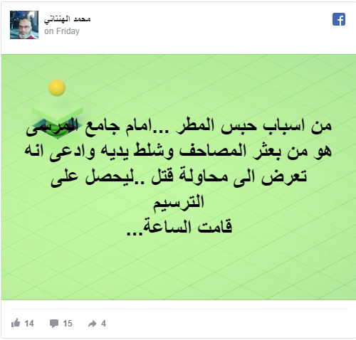 منشور الداعية محمد الهنتاتي