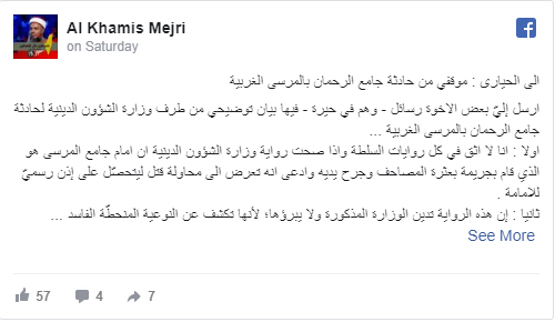 منشور الداعية خميّس الماجري