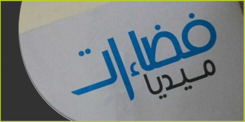 حاولت الدوحة إيجاد ودعم منصات إعلامية جديدة عبر شركة "فضاءات ميديا" المسجلة في لندن