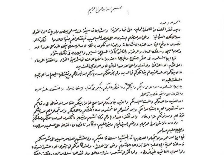 وثيقة الأزهر التاريخية