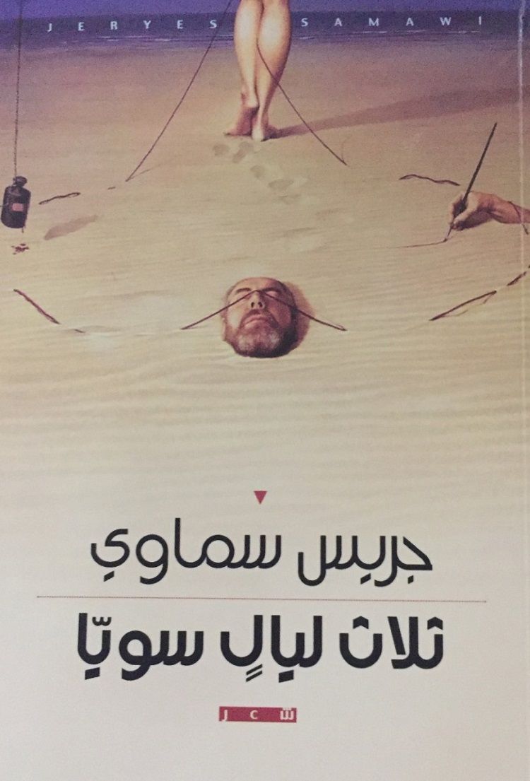 الديوان الصادر بعد رحيل الشاعر (المؤسسة العربية)