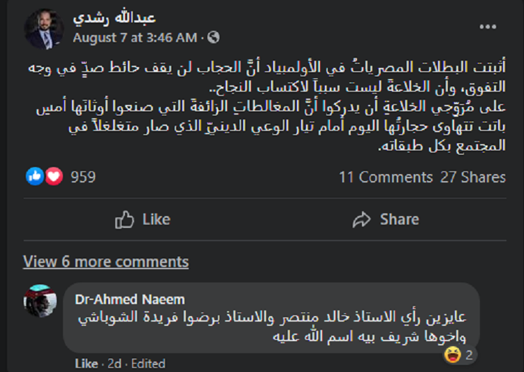 تدوينة لعبد الله رشدي يمدح المحجبات الفائزات بالميداليات في أولمبياد طوكيو