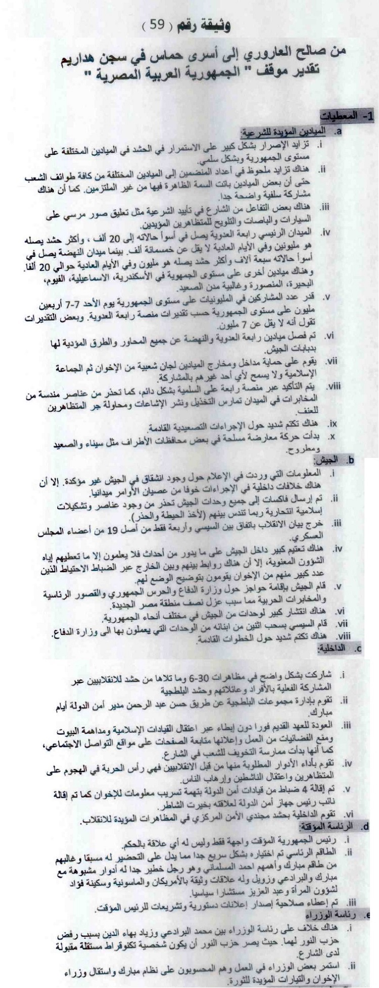 جزء من الوثيقة