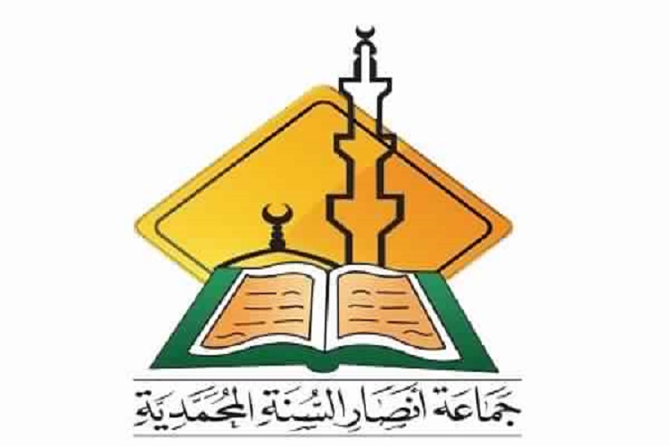 شعار جماعة "أنصار السنّة المحمّدية"