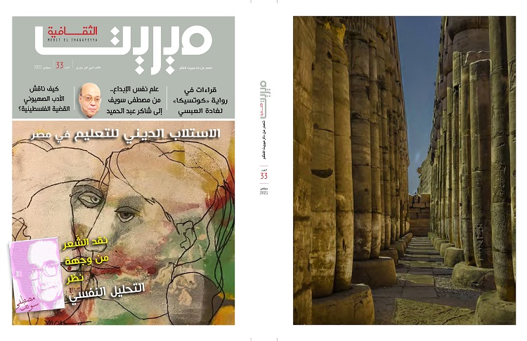 غلاف العدد رقم (33) لشهر أيلول (سبتمبر) 2021