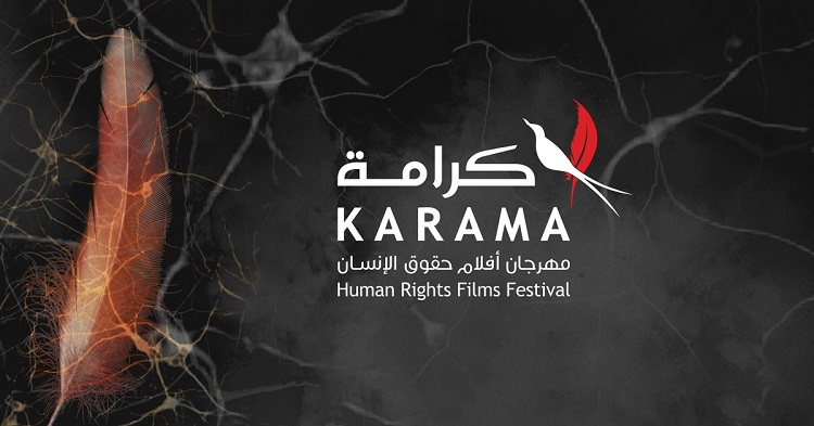 عرض فيلم "أميرة" ضمن فعاليات الدورة 12 من مهرجان "كرامة لأفلام حقوق الإنسان" في العاصمة الأردنية عمّان
