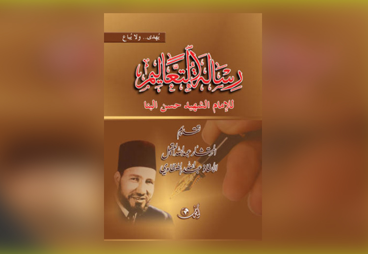 يتبع البنا كعادته أسلوب الرسائل الخطابية القصيرة سهلة الحفظ مستعيناً بـ24 استشهاداً قرآنياً أُخرجت معظمها عن سياقاتها