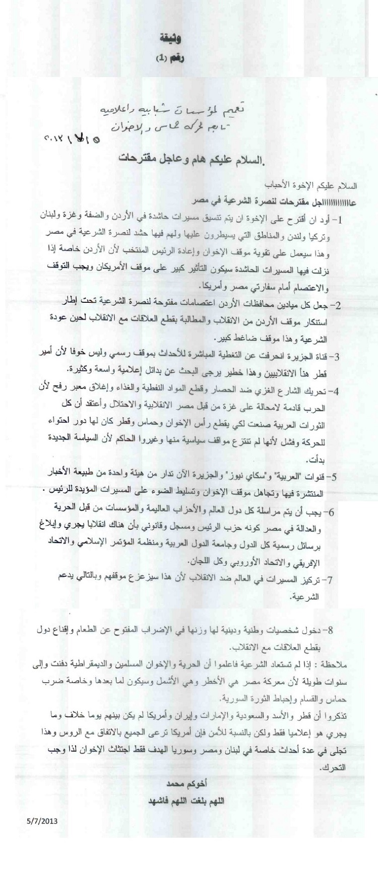 وثيقة 1