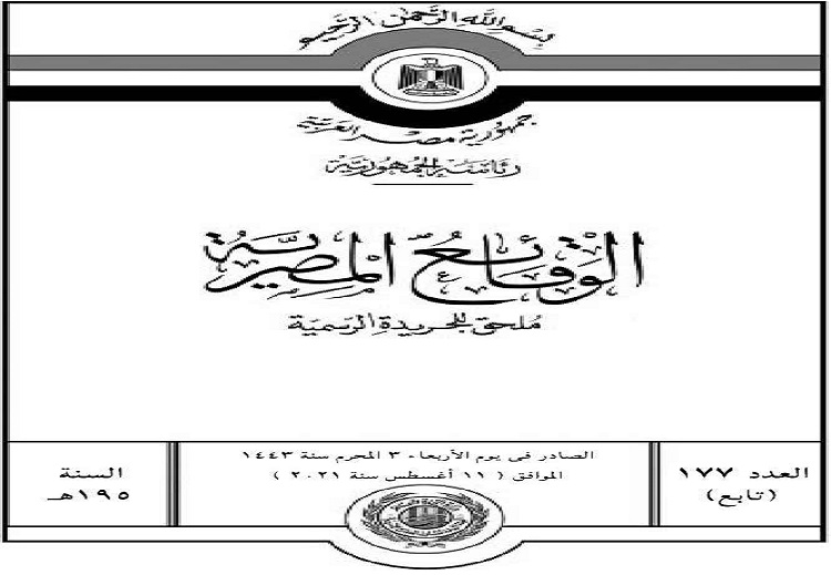محكمة جنايات القاهرة