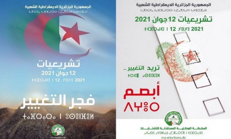 يافطة تشريعيات 12 يونيو