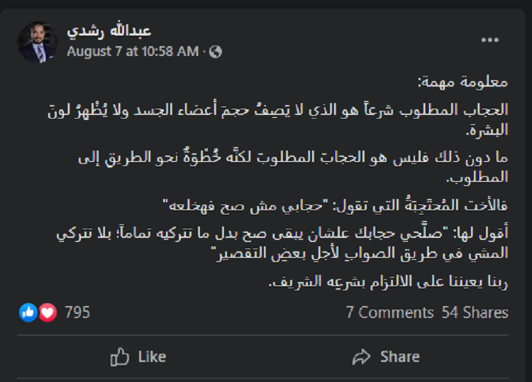 يناقض رشدي نفسه حين مدح لاعبات مصر المحجبات رغم مخالفة حجابهن لرؤيته الدينية
