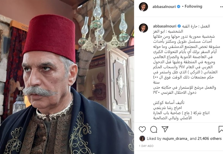 عباس النوري في حارة القبة
