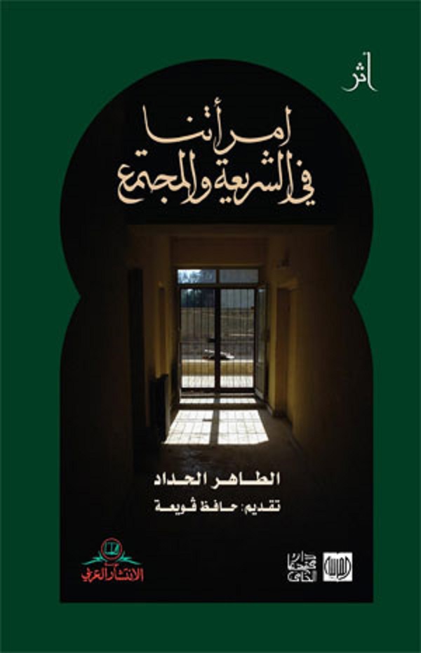 غلاف كتاب: امرأتنا في الشريعة والمجتمع