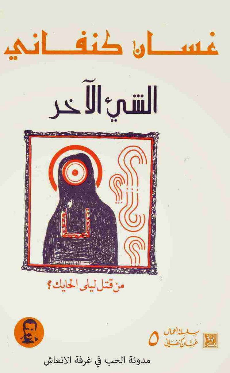 "الشيء الآخر"