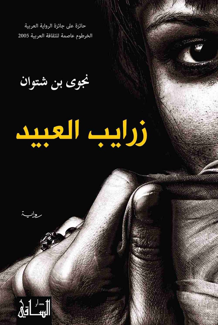 غلاف الرواية