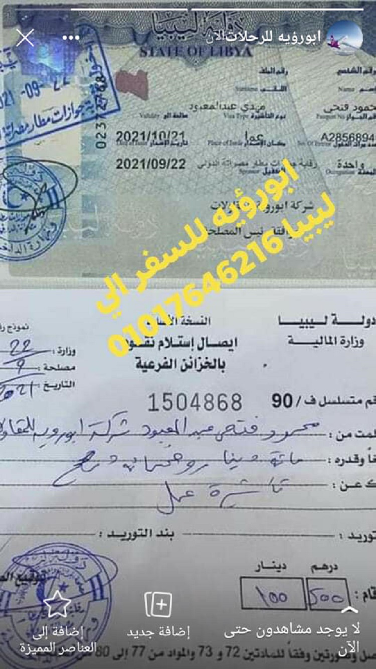العمالة التي لم تنقطع عبر سبل غير مشروعة أوقعت الكثير من المصريين ضحايا لعصابات الاتجار بالبشر