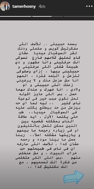 من رسالة تامر حسني إلى زوجته