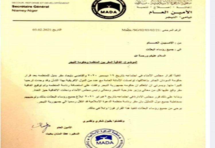 صورة من قرار الموافقة الصادر عن النيجر