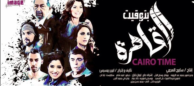 آخر أعمال الشريف الفنية الفيلم السينمائي "بتوقيت القاهرة" نال جائزة مهرجان وهران السينمائي في الجزائر عام 2015
