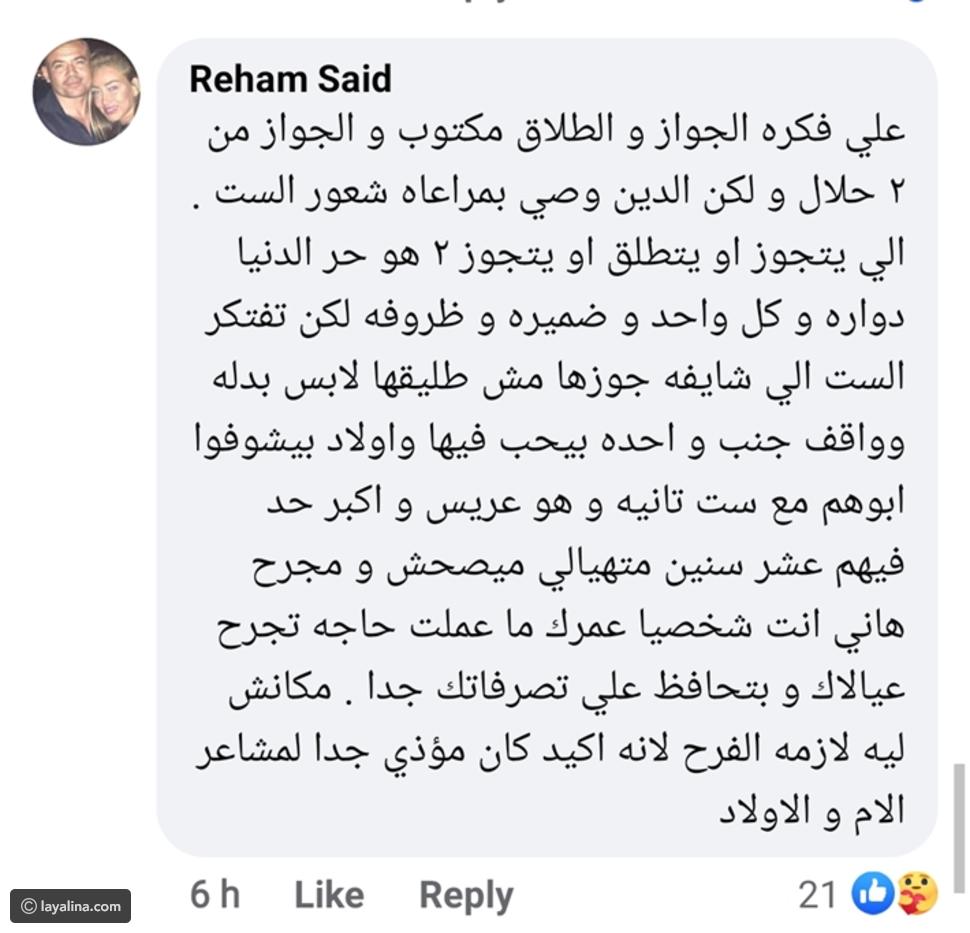تعليق ريهام سعيد