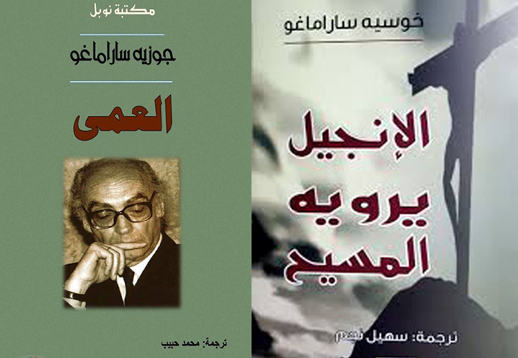 تعبّر أعمال ساراماغو الروائية عن حاجة الإنسان إلى بناء وجوده لا أن يُفرض عليه