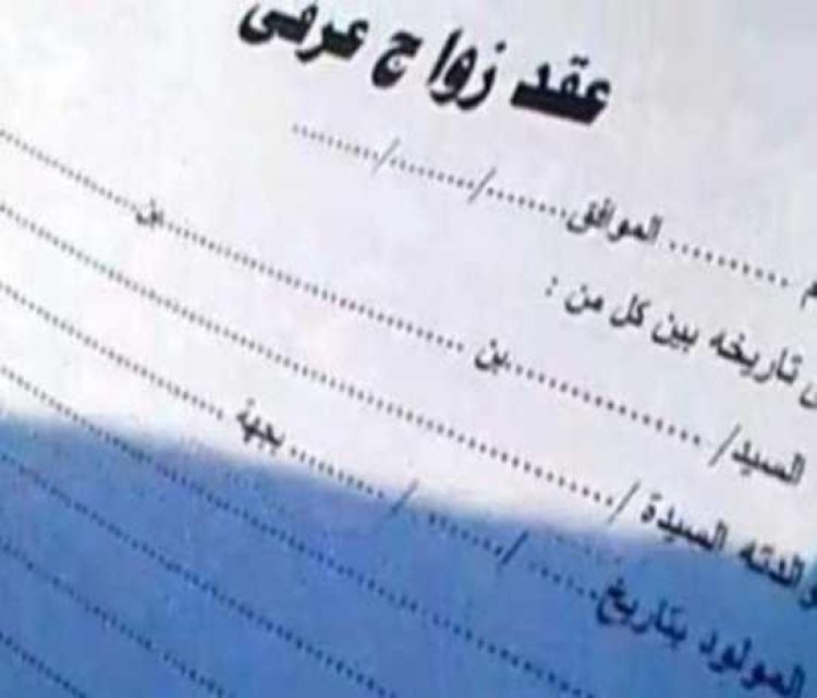 الزواج العرفي غير شرعي كونه يتم خارج المحاكم الشرعية المختصة