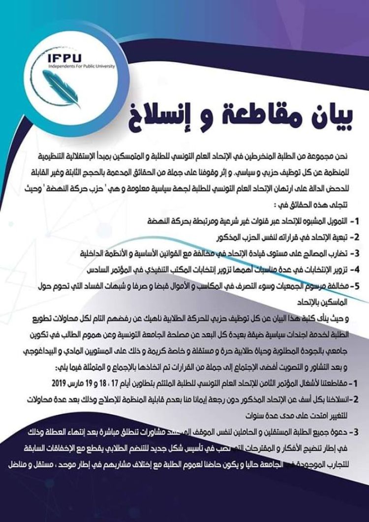 بيان المقاطعة