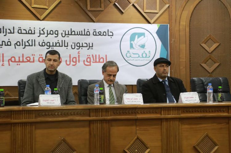 حفل انطلاق منصة نفحة في جامعة فلسطين